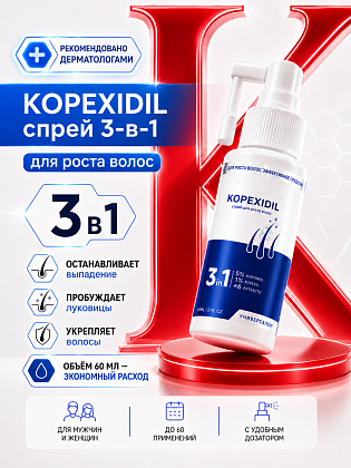 Спрей для роста волос 3-в-1 Kopexidil 60 мл